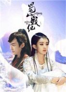 蜀山戰紀第3季劇情介紹(1-10全集)