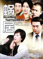蝸居劇情介紹(1-33全集)