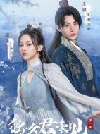 獨女君未見第一季劇情介紹(1-18全集)