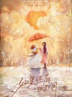如果還有時間劇情介紹(1-0全集)