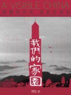 我們的家園劇情介紹(1-3全集)