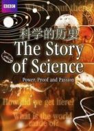 BBC：科學的歷史劇情介紹(1-6全集)