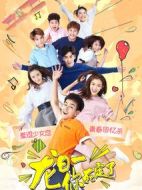 龍日一，你死定了1海報
