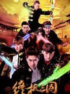 終極三國(guó)2017劇情介紹(1-69全集)