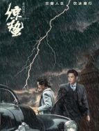 諜戰深海之驚蟄[TV剪輯版]劇情介紹(1-45全集)