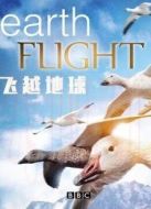 BBC：飛越地球劇情介紹(1-6全集)