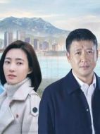 經山海劇情介紹(1-31全集)