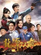 龍潭雙槍劇情介紹(1-42全集)