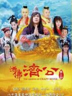 活佛濟公第三部劇情介紹(1-93全集)