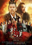 楚漢傳奇劇情介紹(1-80全集)