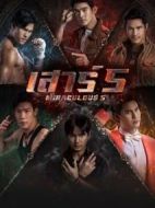新五農神劇情介紹(1-18全集)