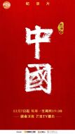 中國劇情介紹(1-12全集)