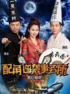 配角逆襲事務所劇情介紹(1-12全集)