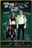 夢想與現(xiàn)實(shí)劇情介紹(1-8全集)