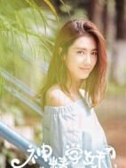 神精學妹第一季劇情介紹(1-15全集)