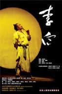 李白劇情介紹(1-4全集)