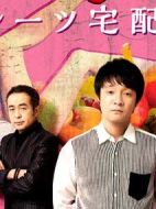 水果宅急便劇情介紹(1-11全集)