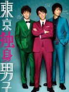 東京獨身男子劇情介紹(1-10全集)