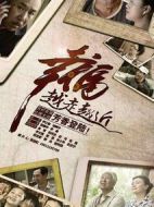 幸福越走越近海報