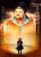 神探狄仁杰 第4部劇情介紹(1-44全集)