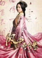 風中奇緣[TV剪輯版]劇情介紹(1-36全集)