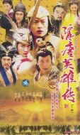 隋唐英雄傳劇情介紹(1-52全集)