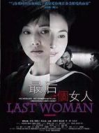 最后一個女人劇情介紹(1-21全集)