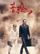 音樂會劇情介紹(1-54全集)