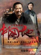中國地DVD劇情介紹(1-38全集)