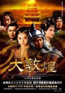 大敦煌劇情介紹(1-46全集)