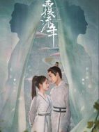 覆流年劇情介紹(1-31全集)