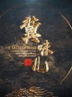 冀味兒劇情介紹(1-全集)