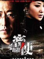 密使劇情介紹(1-30全集)