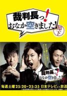 審判長！肚子餓了！劇情介紹(1-23全集)