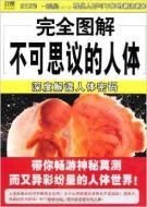 不可思議的人體劇情介紹(1-6全集)