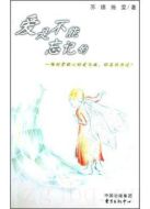 愛(ài)是不能忘記的劇情介紹(1-30全集)