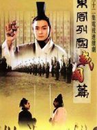 東周列國·戰國篇劇情介紹(1-32全集)