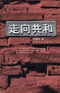 走向共和海報(bào)