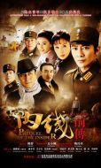 內線前傳劇情介紹(1-30全集)