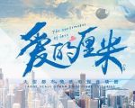 愛的厘米劇情介紹(1-46全集)