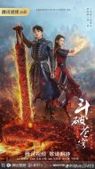 斗破蒼穹之少年歸來劇情介紹(1-34全集)