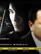 超人刑警劇情介紹(1-8全集)