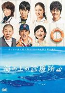 海上診療所海報
