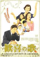 歡喜之歌海報(bào)