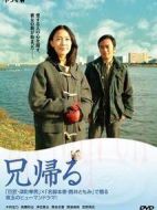 兄長(zhǎng)歸來(lái)劇情介紹(1-1全集)