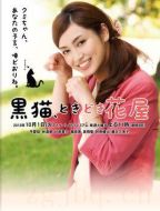黑貓時常花店劇情介紹(1-8全集)