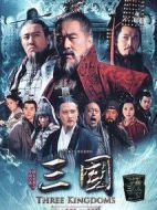 三國劇情介紹(1-95全集)