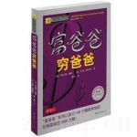 窮爸爸富爸爸劇情介紹(1-30全集)