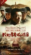 我的青春在延安劇情介紹(1-20全集)