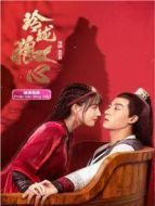 玲瓏狼心 越南語版劇情介紹(1-24全集)